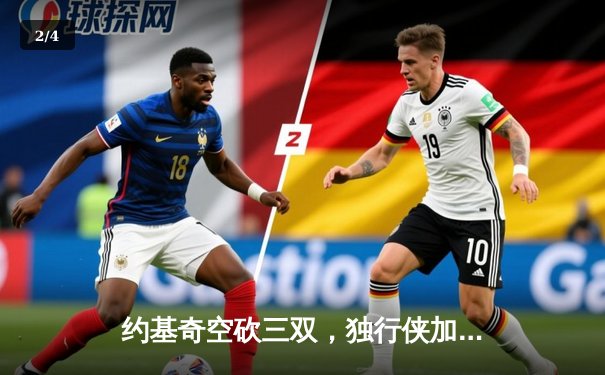 约基奇空砍三双，独行侠加时险胜掘金挺进西部决赛 - 2